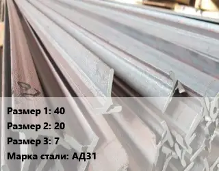 Тавр тепличный 40х20х7 АД31